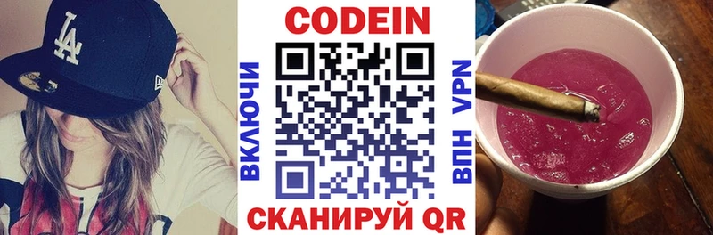 Codein Purple Drank  Малоярославец 
