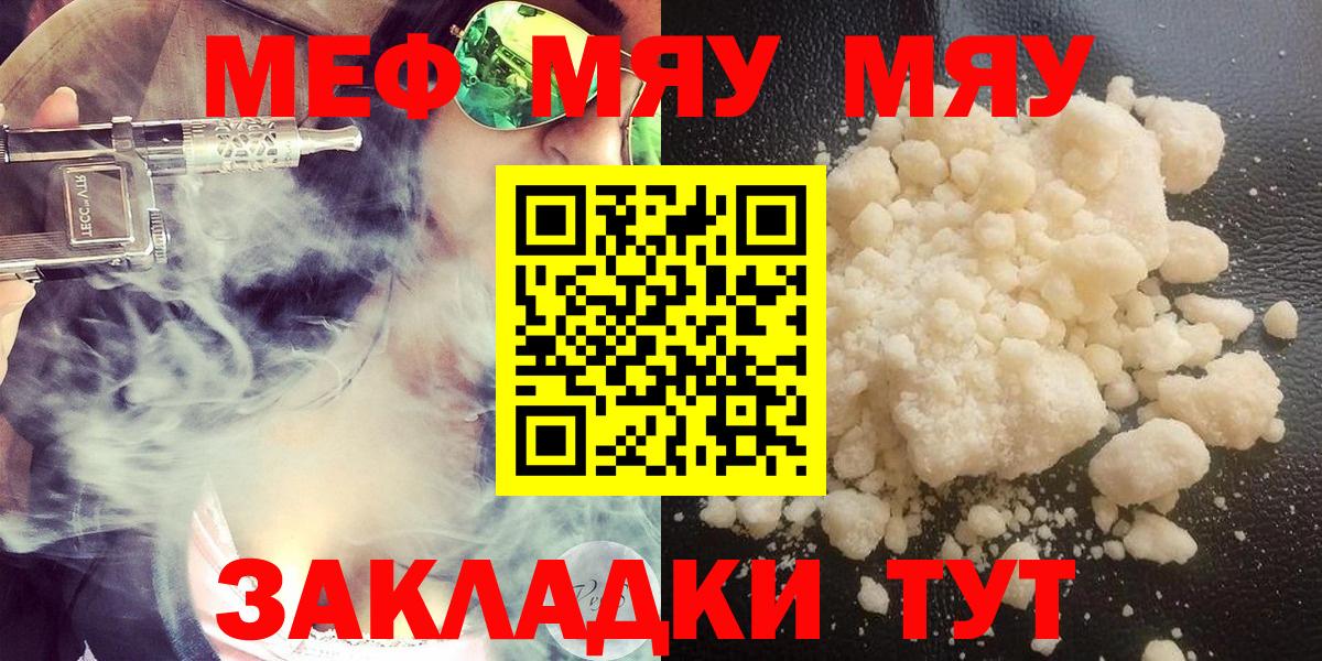 Малоярославец  МЯУ-МЯУ кристаллы  Меф  Мефедрон мука  Вход с VPN 